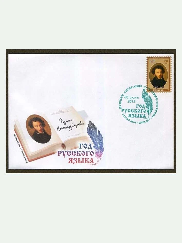 Writer Alexander Pushkin. FDC - Image 1 of 1