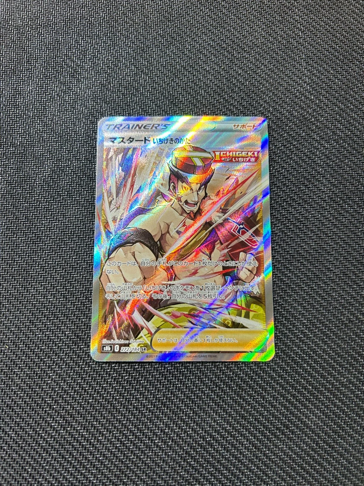 Single Strike Style Mustard 272/184 SR s8b VMAX Climax Japanese Pokemon TCG NM