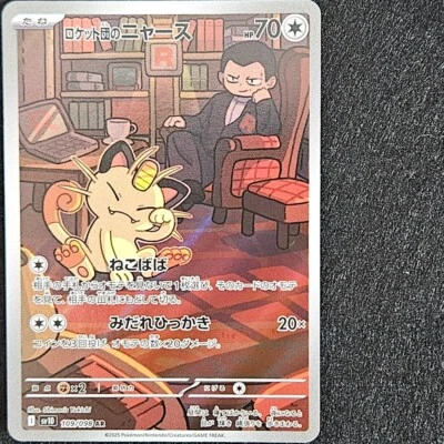 Team Rocket's Meowth AR 109/098 sv10 Pokemon Card The Glory of Team Rocket NM - Image 1 of 3