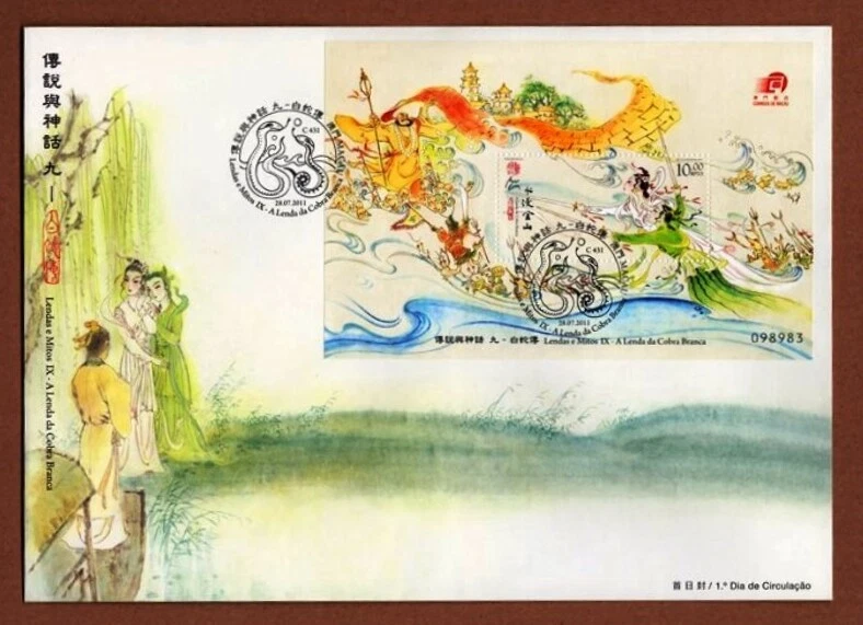 Macao Macao 2011 leyendas serpiente blanca arte miniatura hoja fdc tamaño grande Foto 1 de 1