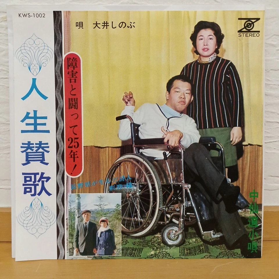 EP_14 Shinobu Oi Poet born NagaTBKashi SashiLyrics Hymn life record Q5 Foto 1 de 1