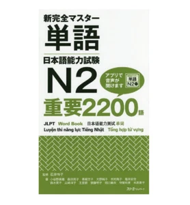 Japanese Language N2,2200 Words JLPT Study Book: English, Chinese, Vietnamese - Picture 1 of 4