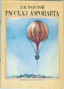 1978 Leo Tolstoy AERONAUT'S STORY РАССКАЗ АЭРОНАВТА in Russian - Picture 1 of 6