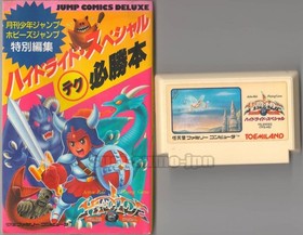 HYDLIDE SPECIAL w/ GUIDE BOOK NINTENDO FAMILY COMPUTER FAMICOM NES FC