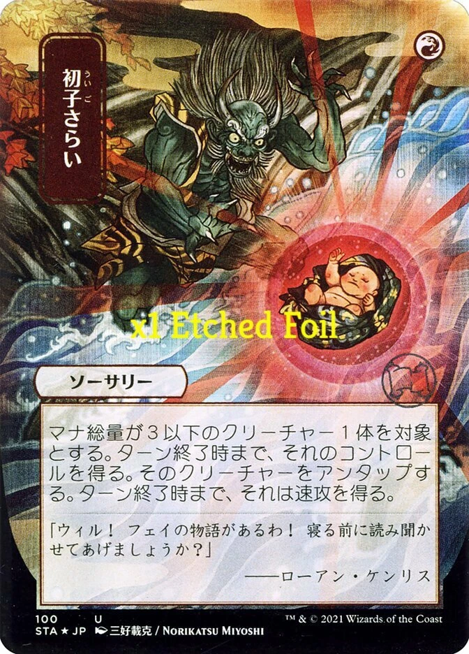 MTG JPN Etched Foil Strixhaven: Mystical Archives STA Claim the Firstborn MINT - Image 1 of 1