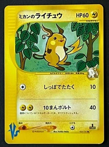 Jasmine's Raichu #027/141 Excellent Japanese Pokemon VS Card F/S from Japan TCG - Picture 1 of 11