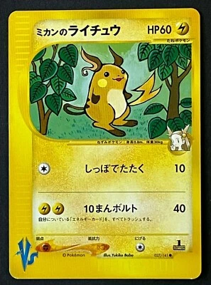 Jasmine's Raichu #027/141 Excellent Japanese Pokemon VS Card F/S from Japan TCG - Image 1 of 4