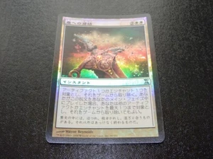 Return to Dust FOIL Japanese x1 Time Spiral mtg SP - Picture 1 of 2