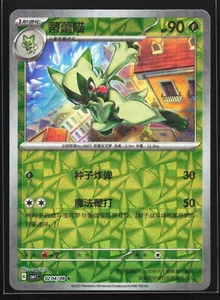 Pokemon Floragato 0204/08 CBB1C Chinese Kaleidoscope Holo Gem Pack Horizon NM - Picture 1 of 2