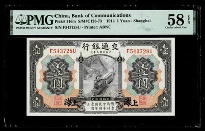 1914 CHINA ,  BANK OF COMMUNICATIONS ,P-116m 1 YUAN  ~~ PMG AU58 EPQ - Image 1 of 2