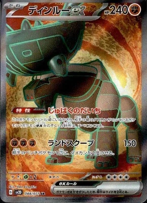 Ting-Lu ex 088/071 (SR) Pokemon Card Sv2d: Clay Burst Holo (Japanese) - Image 1 of 4