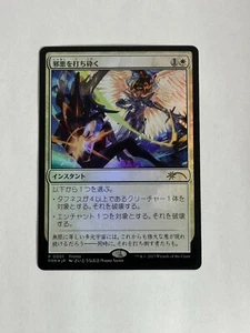 30th Anniversary Celebration Promo Naoki Saito Destroy Evil Japanese FOIL MTG NM - Picture 1 of 10