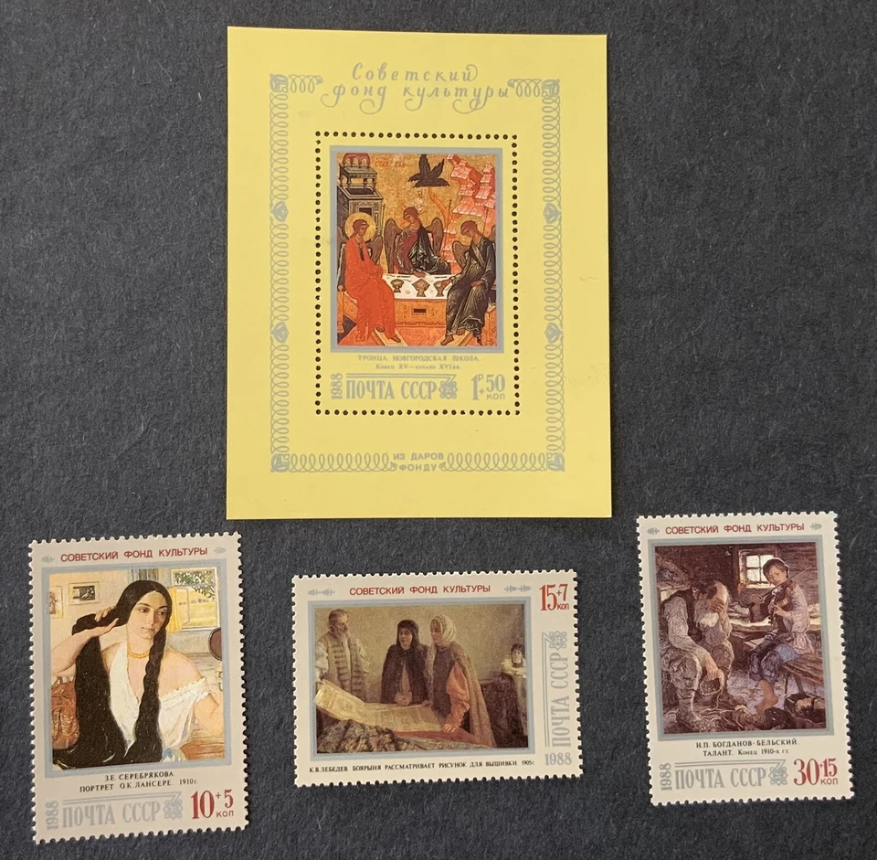 Set Of 3 Stamps+Block Soviet Culture Fund“10+5,15+7,30+15,1,00+0,50k” 1988 USSR - Image 1 of 1