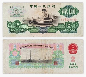 2 YUAN 1960 CHINA / CHINA - P875a - Picture 1 of 2