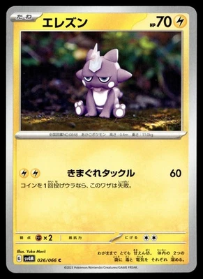 Toxel 026/066 Sv4m: Future Flash Regular (Japanese) - Image 1 of 2