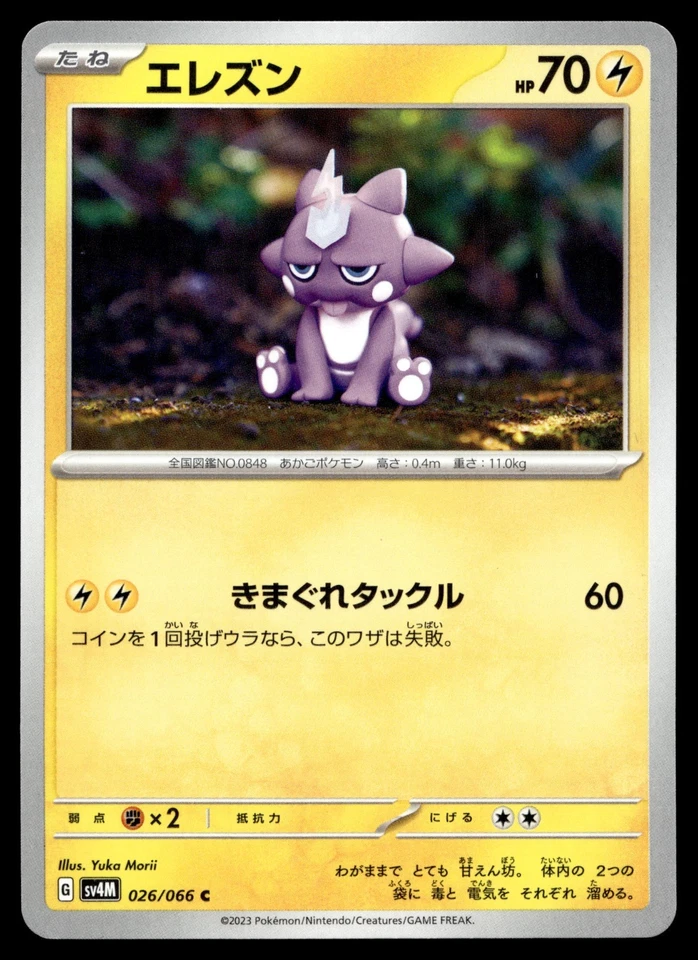 Toxel 026/066 Sv4m: Future Flash Regular (Japanese) - Image 1 of 2