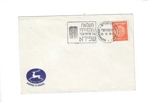ISRAEL 1953 FDC - Picture 1 of 2