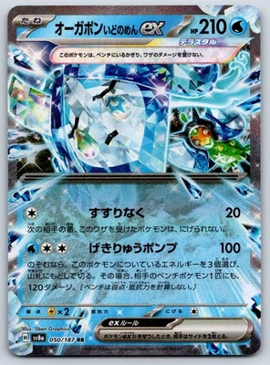 Wellspring Mask Ogerpon ex - - SV8a: Terastal Fest ex 050/187 Pokemon Card NM - Image 1 of 2