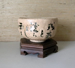Japanese Raku Tea Bowl with Chinese Calligraphy by Yamashita Toshiaki - Picture 1 of 10
