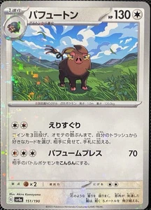Oinkologne (Mirror Holofoil) 151/190 Sv4a: Shiny Treasure Ex (JP) - Pokémon Card - Picture 1 of 2