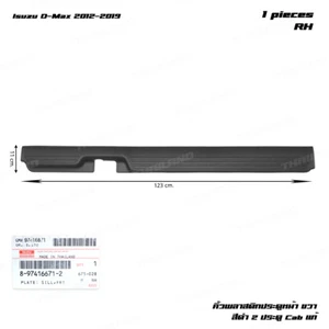 For Isuzu D-Max 2Dr Cab 2012 19 Front RH Plastic Plate Sill Door Step Cover - Picture 1 of 10