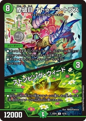 DUEL MASTERS Uncommon Natura Tops, Machkind / Stomping Weed 25SP1 15 Japanese NM - Image 1 of 4