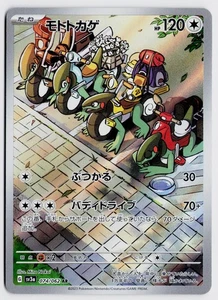Cyclizar 074/062 AR - SV3a: Raging Surf NM (Japanese) - Picture 1 of 2