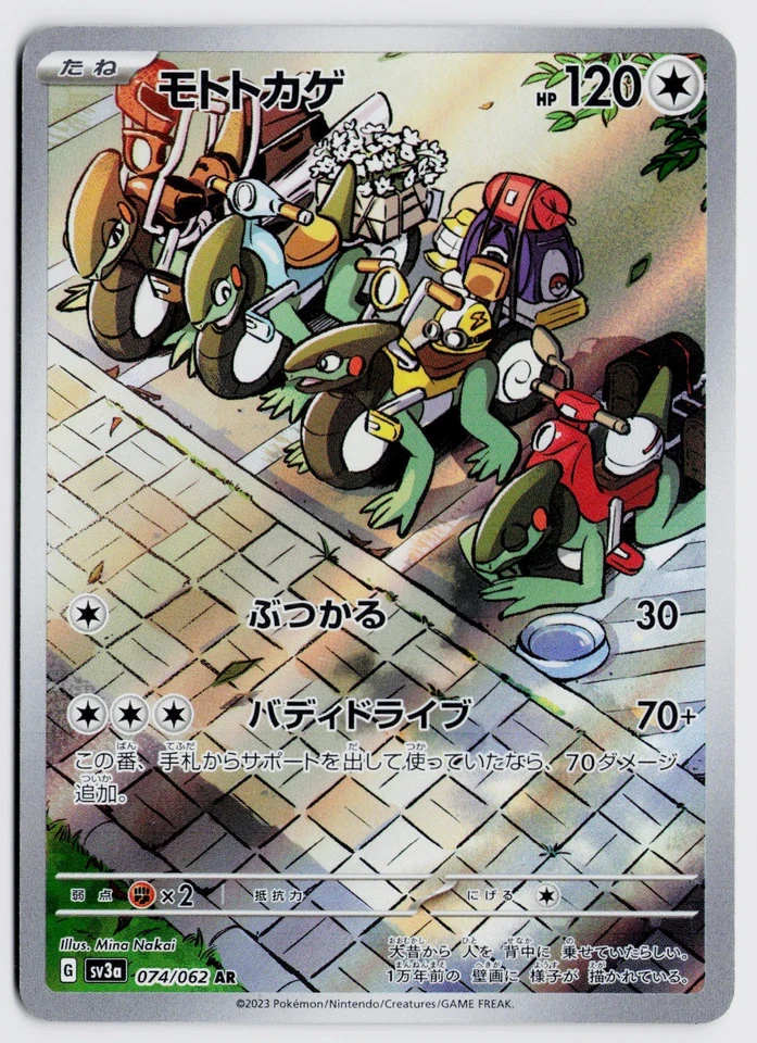 Cyclizar 074/062 AR - SV3a: Raging Surf NM (Japanese) - Image 1 of 2