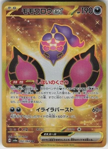JP-01 Japanese Holo Foil Pecharunt ex 092/064 Ultra Rare SV6a: Night Wanderer - Picture 1 of 1