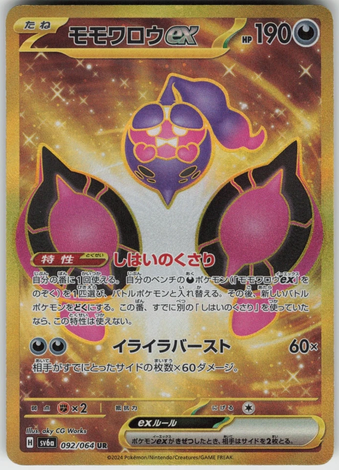 JP-01 Japanese Holo Foil Pecharunt ex 092/064 Ultra Rare SV6a: Night Wanderer - Image 1 of 1