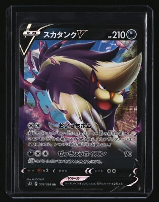 Pokemon Japanese SKUNTANK V 056/098 (s12 Paradigm Trigger) NM/Near Mint - Image 1 of 2