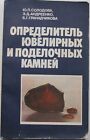 Gemologia Identyfikator biżuterii i kamieni ozdobnych Rosja Referencebook 1985