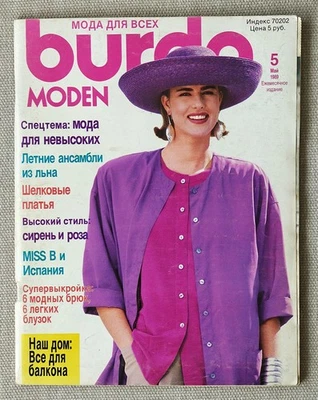 Vintage Magazine - BURDA MODEN #5/1989 - Sewing Patterns - Russian - Image 1 of 4