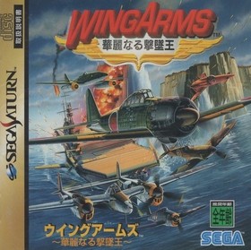 SEGA Saturn Software / WINGARMS ~Splendid Shootdown King~ / 1995.09.29 / 3D
