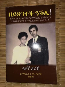 Biography by Thomas Eyob Habtemariam ~ 2021 ~ Paperback ~ Amharic - Imagen 1 de 2