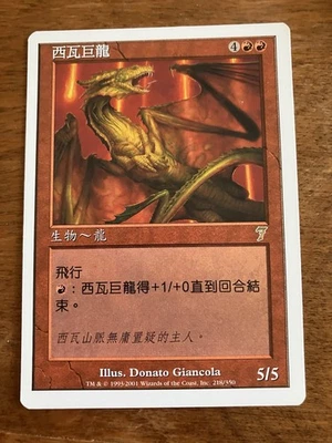 MTG Shivan Dragon Chinese 7th Edition Near Mint Regular Vintage Old School Magic - Image 1 of 2