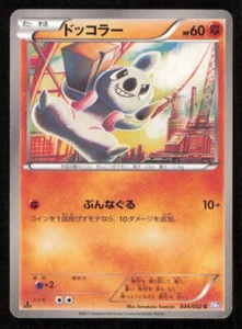 TIMBURR 034/052 C POKEMON CARD JAPANESE BW3 PSYCHO DRIVE  COMMON DAMAGED - Picture 1 of 2
