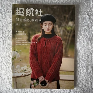 Chinese Knitting Crochet Pattern Book - Beautiful Designs In Chinese Language - Bild 1 von 7