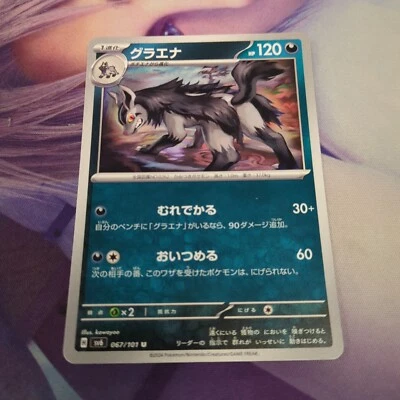 Pokemon Japan SV6 : Transformation Mask Mightyena 067/101 - Image 1 of 2