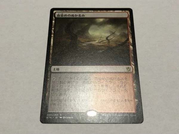 MTG Tarkir Bloodstained Mire Japanese S Mint Card up to 2 - Image 1 of 1