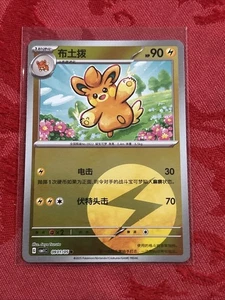 Holo Pokemon - Pawmo - S-Chinese Gem Pack Vol 1 Holo 0901/05 - Picture 1 of 7