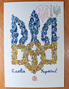 FDC Author's Cardmax Ukraine 2025 "To the Day of Dignity and Freedom" Trident - Picture 1 of 4
