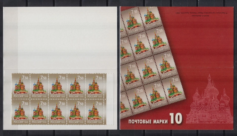 Russia 2008 Pokrovsky Cathedral Vasily Blessed Church standard definitive issue - Image 1 of 1