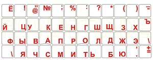 Clavier russe, couleur ROUGE, GRANDES lettres, transparent, 12 x 13 mm. - Photo 1/1