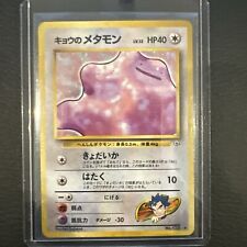 Koga's Ditto Pokemon 1999 Holo Gym Challenge Japanese 132 EX