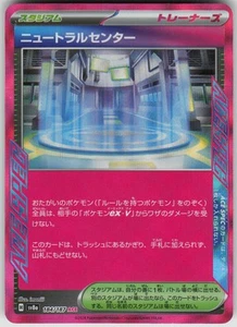 Neutralization Zone 184/187 ACE Rare SV8a: Terastal Fest ex Japanese Pokemon - Picture 1 of 2