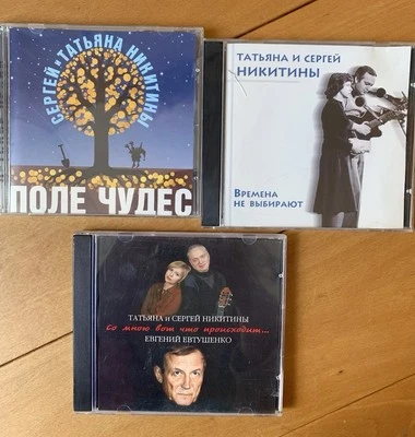 RUSSISCHE 3CDs АВТОРСКАЯ ПЕСНЯ ДУЭТ Татьяна,Сергей Никитины Под музыку Вивальди - Bild 1 von 4