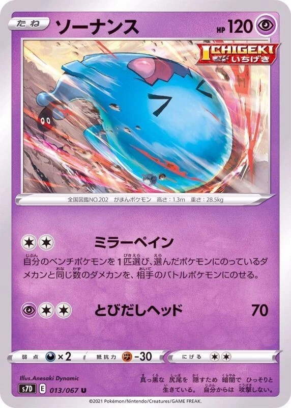 Wobbuffet 013/067 S7D Skyscraping Perfection Pokemon TCG Japanese Card - Image 1 of 1