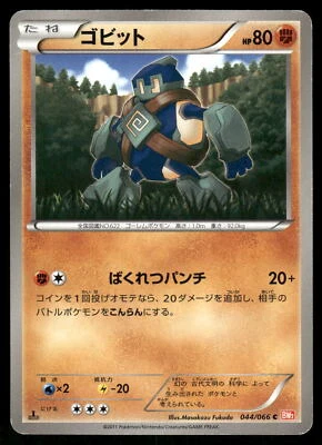 2011 Heavy Played Pokemon Golett 044/066 Red Collection BW2 Japanese - Image 1 of 2