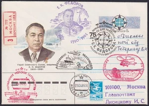F-EX59071 RUSSIA 1985 FEDOROV POLAR ANTARCTIC REGIST SPECIAL CANCEL HELICOPTER. - Picture 1 of 3